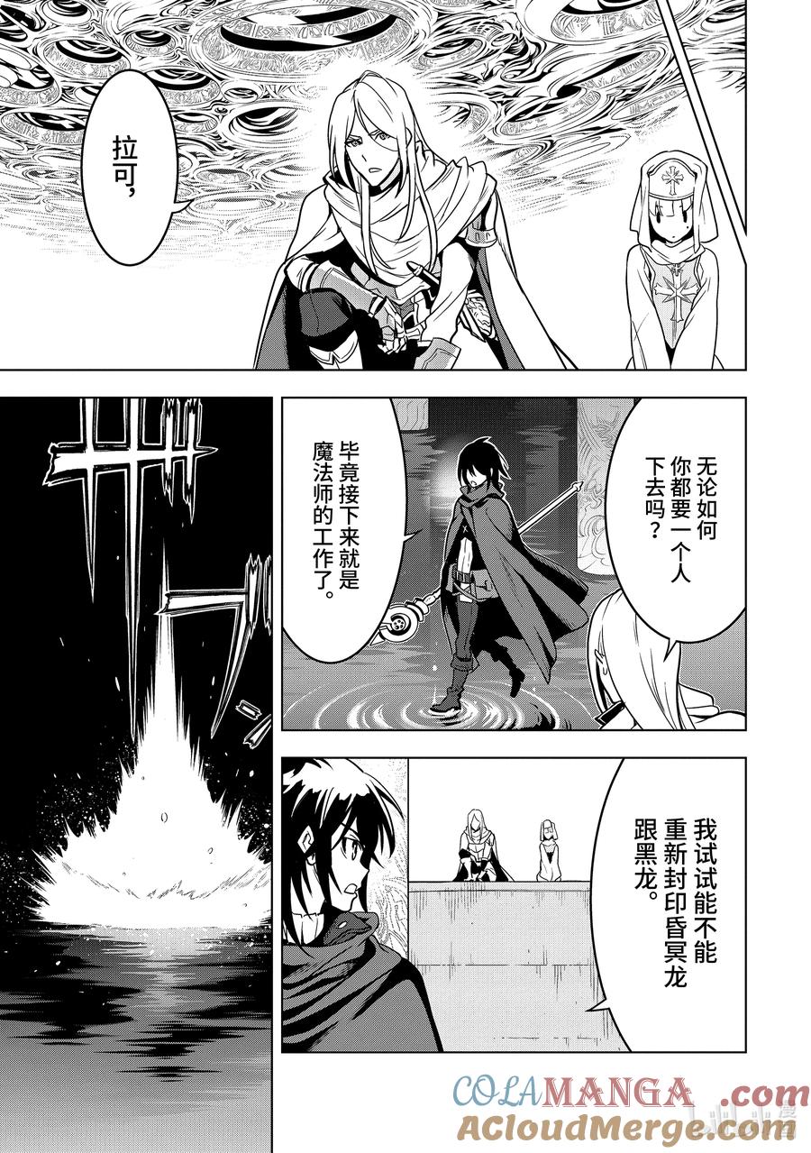 《『你们先走我断后』，于是10年后我成为了传说》19-4 第19话④ 第2页