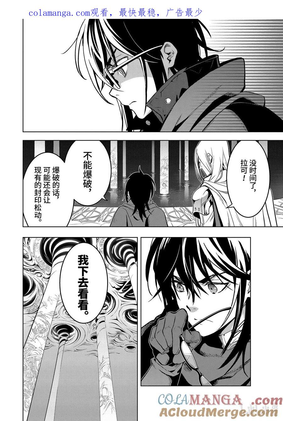 《『你们先走我断后』，于是10年后我成为了传说》19-4 第19话④ 第1页