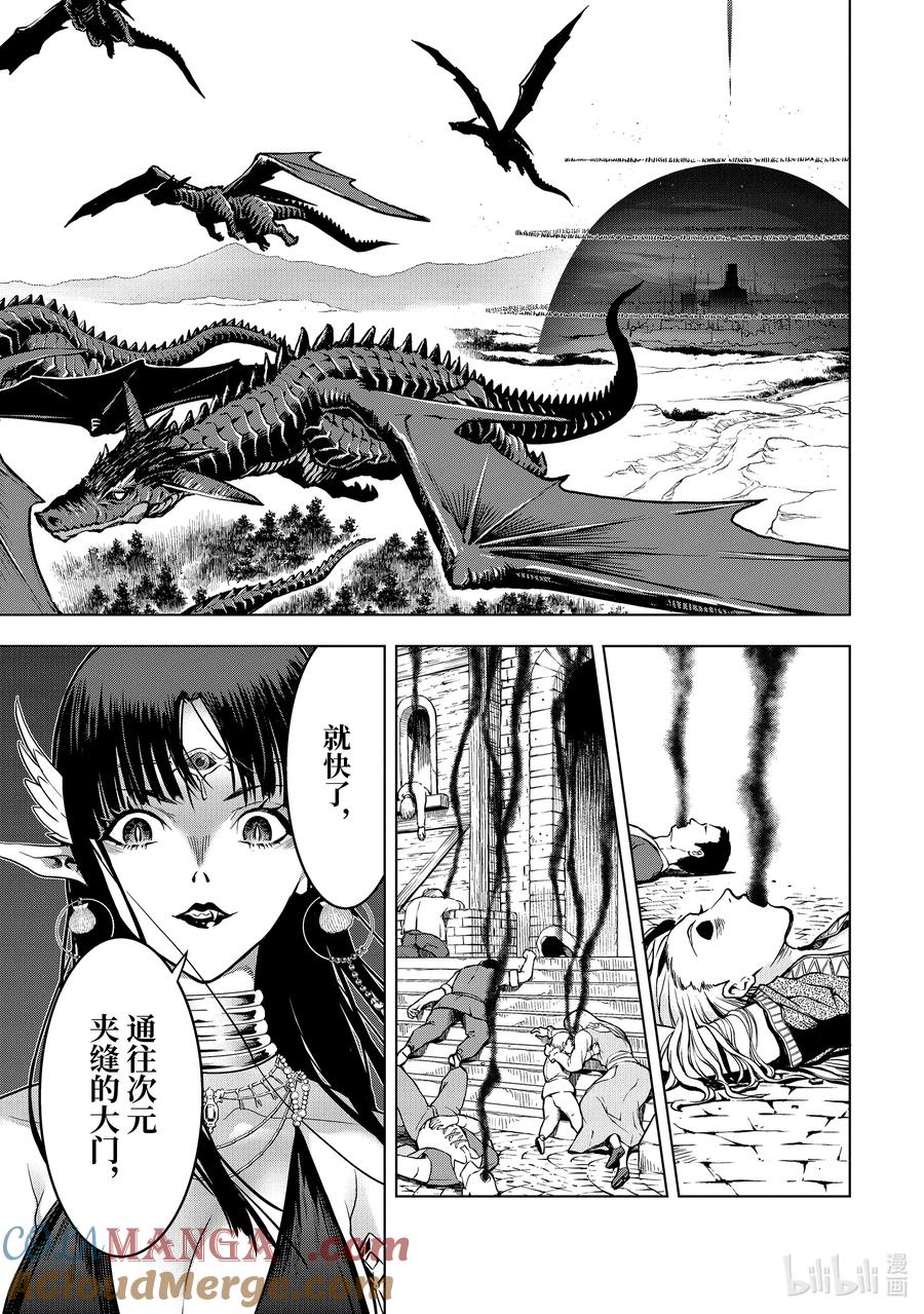 《『你们先走我断后』，于是10年后我成为了传说》19-4 第19话④ 第8页