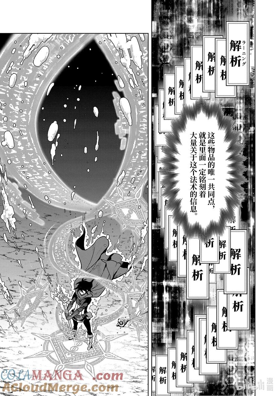 《『你们先走我断后』，于是10年后我成为了传说》19-4 第19话④ 第10页