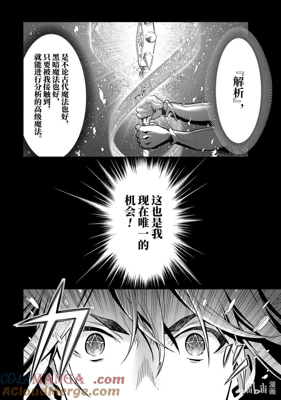 《『你们先走我断后』，于是10年后我成为了传说》19-4 第19话④ 第11页
