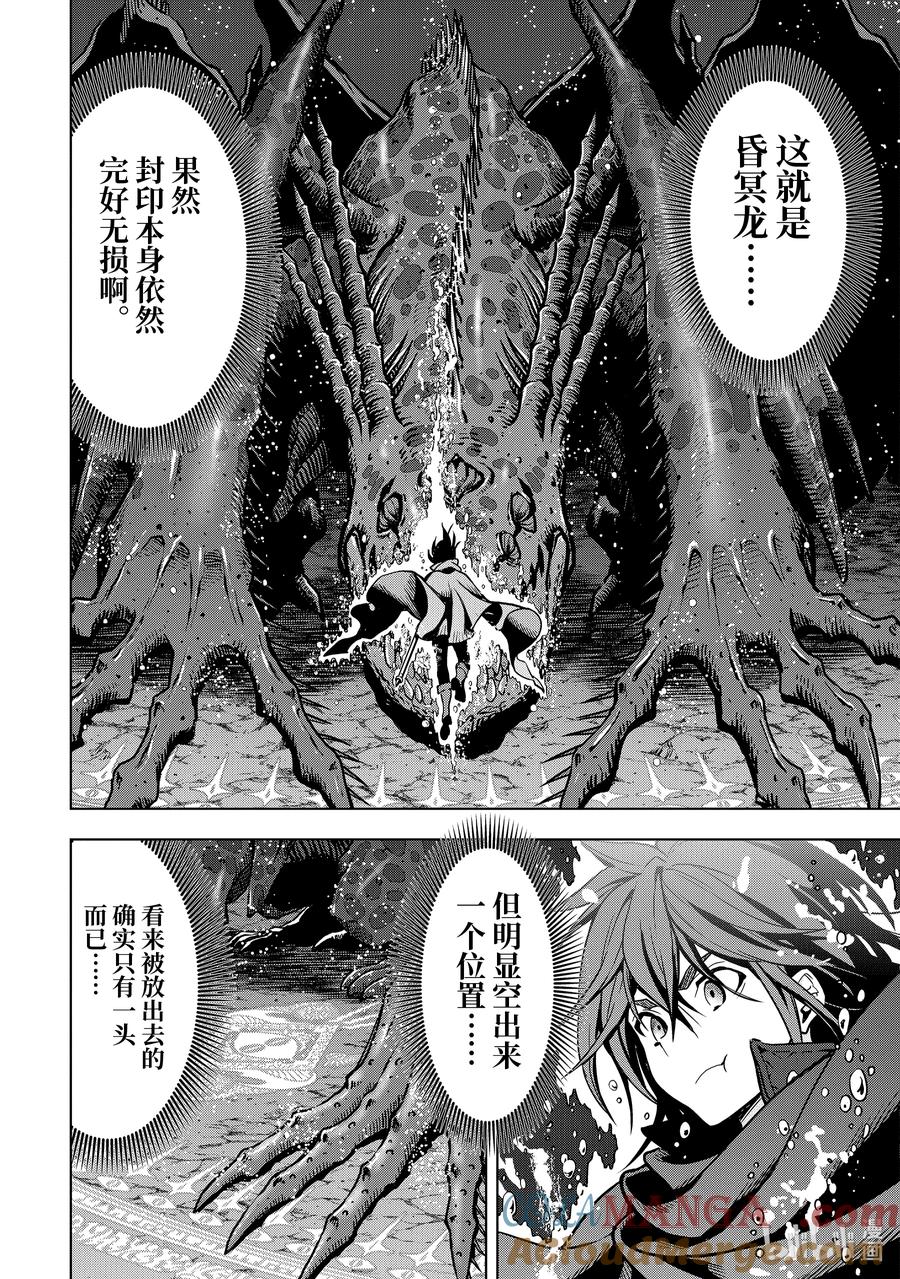 《『你们先走我断后』，于是10年后我成为了传说》19-4 第19话④ 第5页
