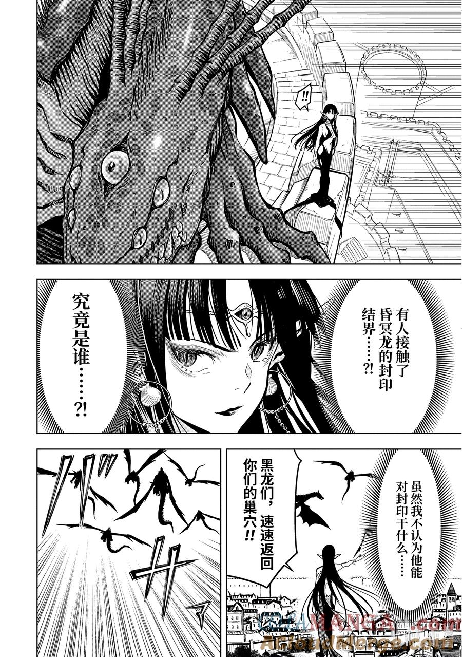 《『你们先走我断后』，于是10年后我成为了传说》19-4 第19话④ 第7页