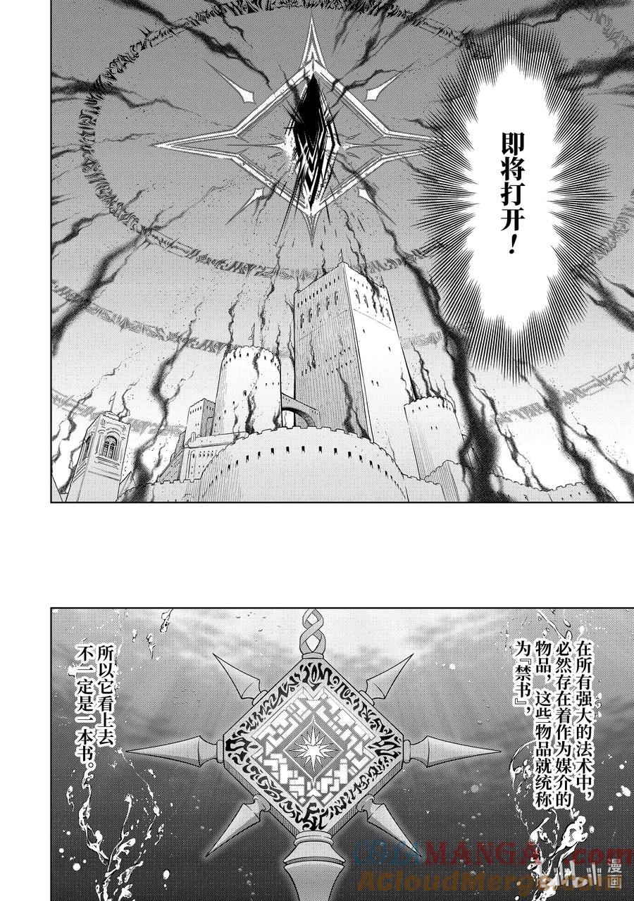 《『你们先走我断后』，于是10年后我成为了传说》19-4 第19话④ 第9页