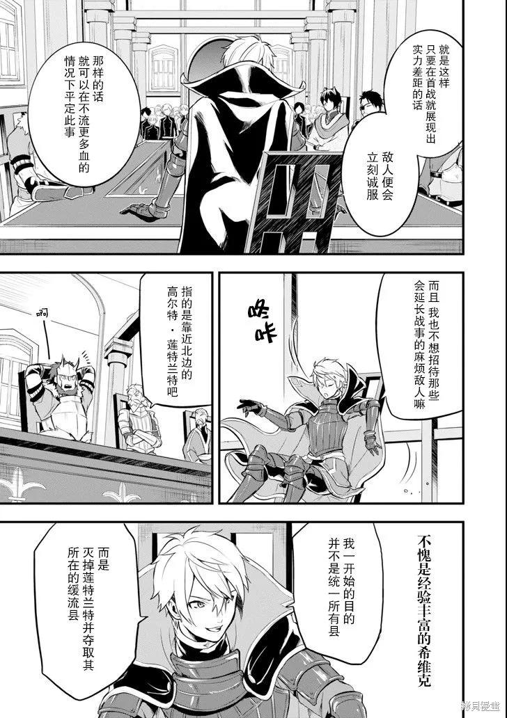 《因为织田信长这个谜之职业比魔法剑士还要作弊、所以决定了要创立王国》第12话 第12页