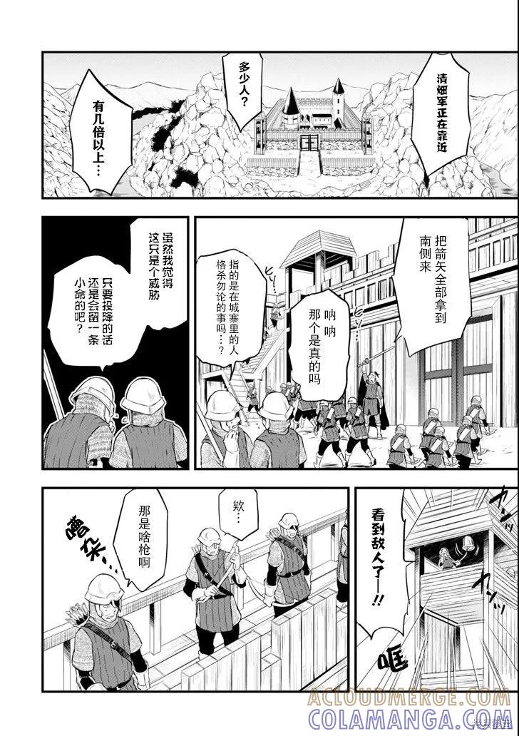 《因为织田信长这个谜之职业比魔法剑士还要作弊、所以决定了要创立王国》第12话 第15页