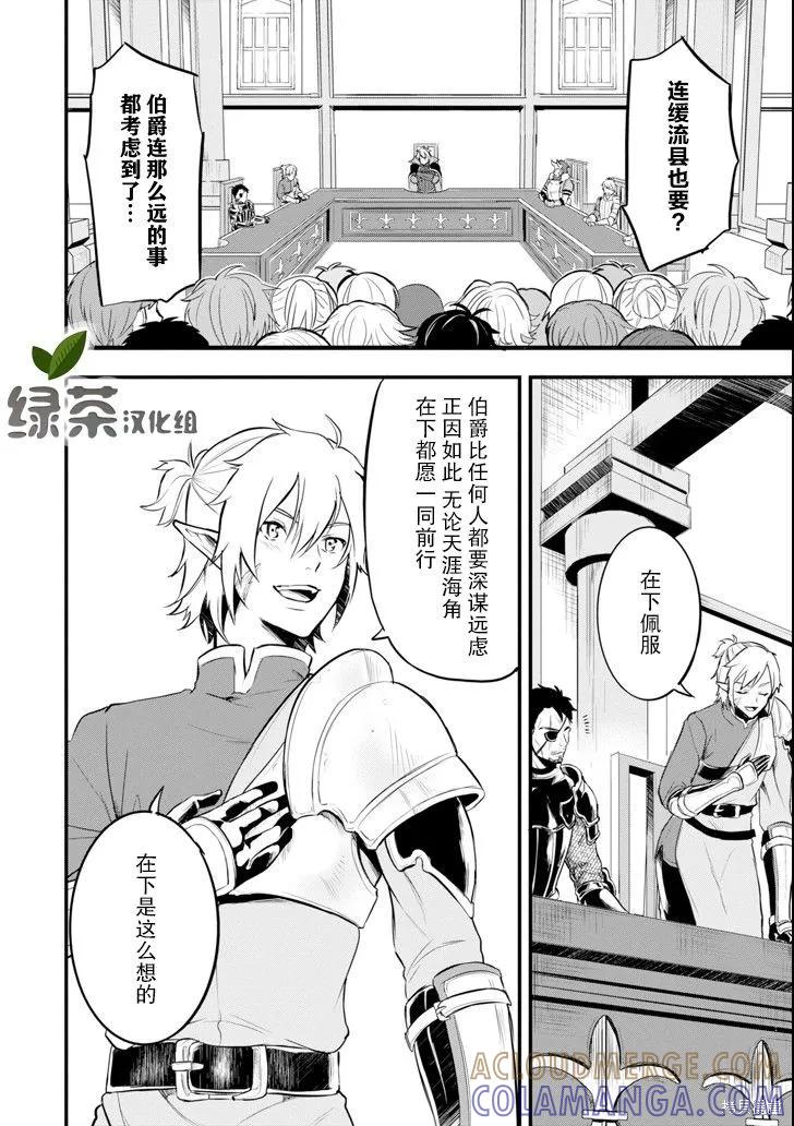 《因为织田信长这个谜之职业比魔法剑士还要作弊、所以决定了要创立王国》第12话 第13页