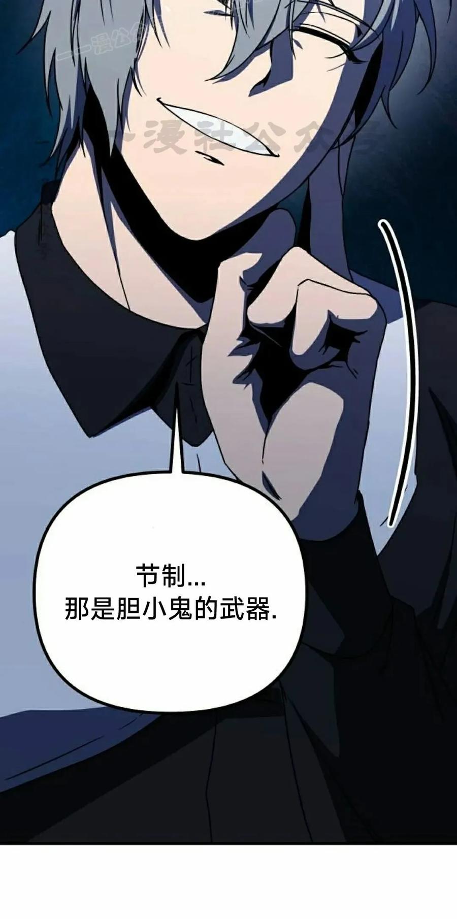 《扮演完美的反派角色》第17集 第69页