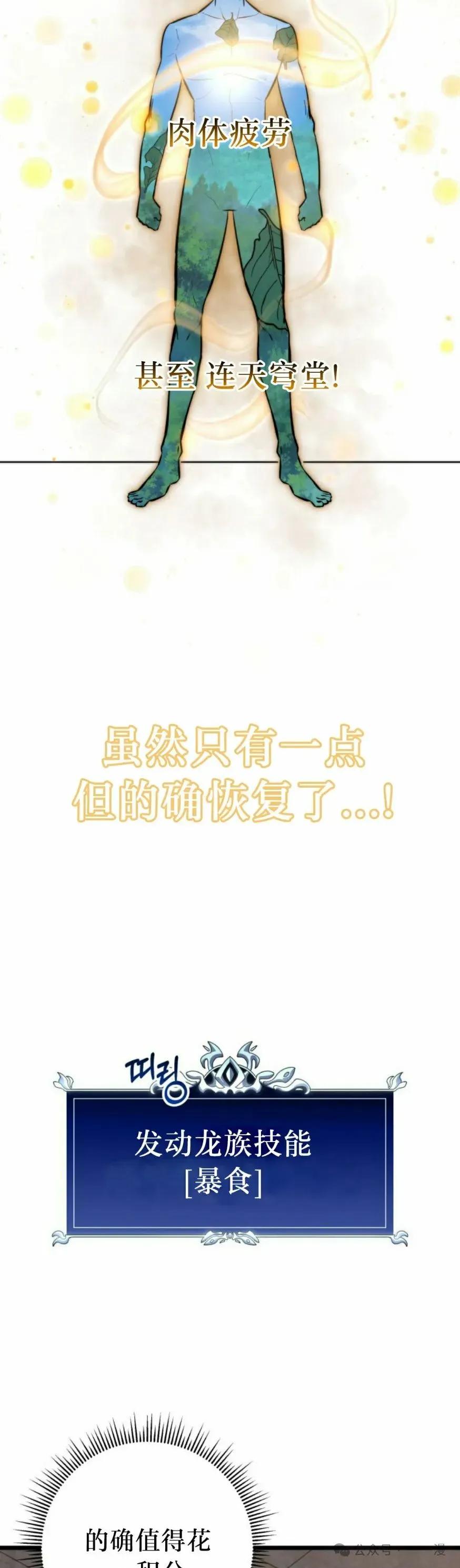 屠龙者回归 - 第25集 - 第54张图