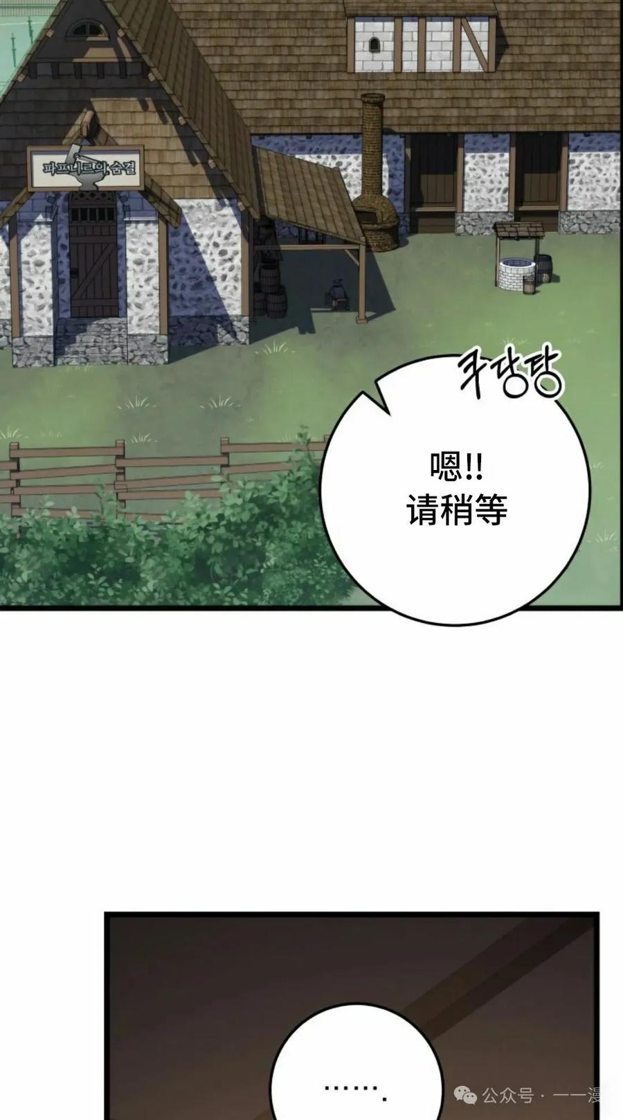 屠龙者回归 - 第25集 - 第60张图