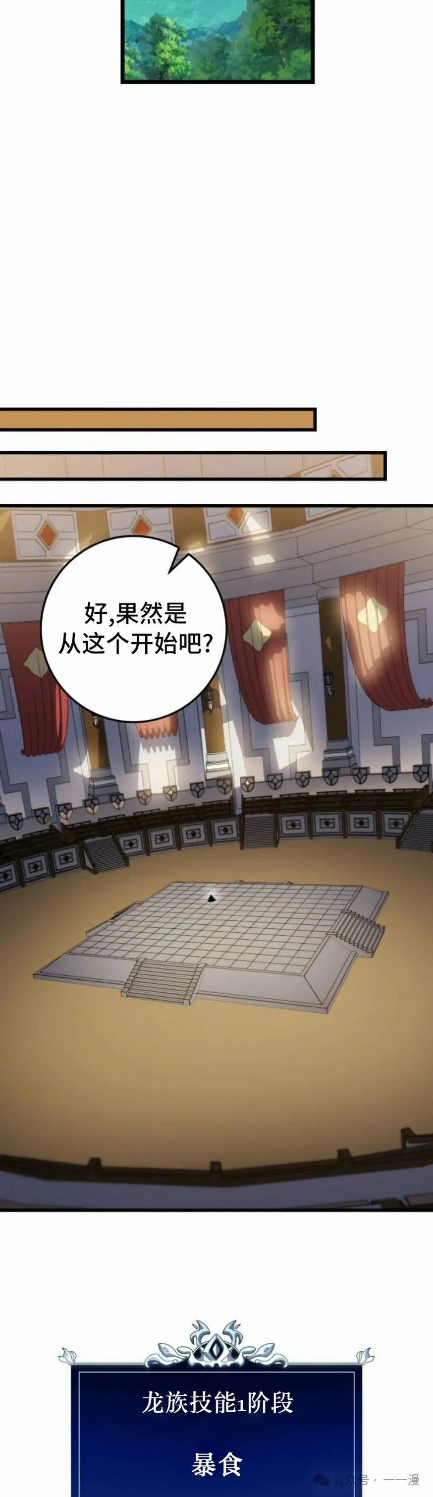 屠龙者回归 - 第25集 - 第44张图