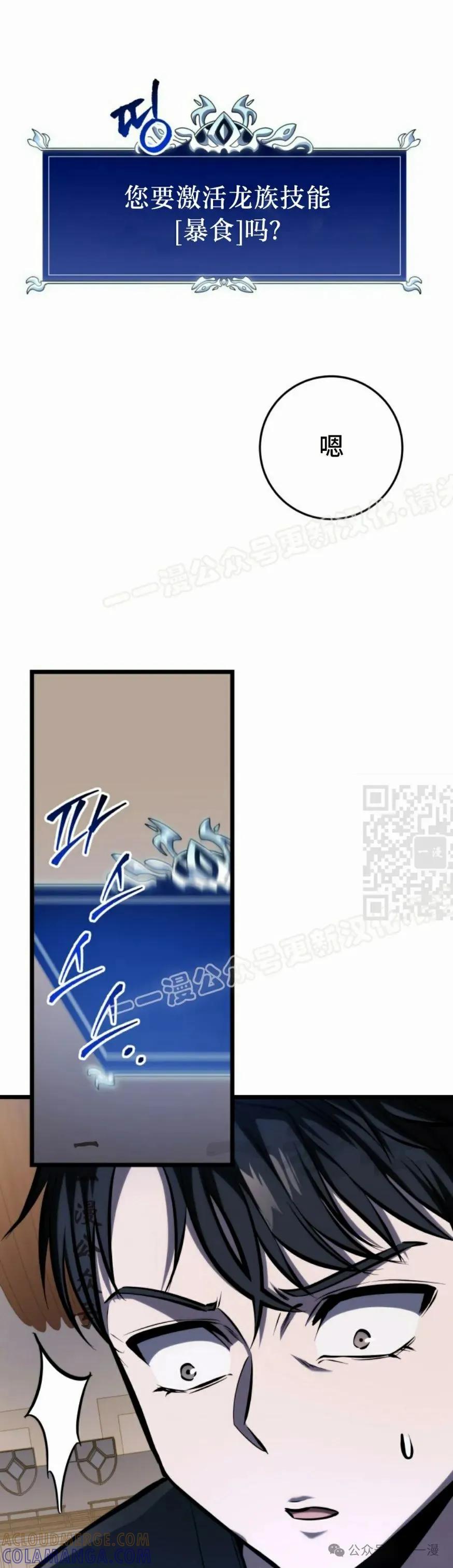 屠龙者回归 - 第25集 - 第46张图