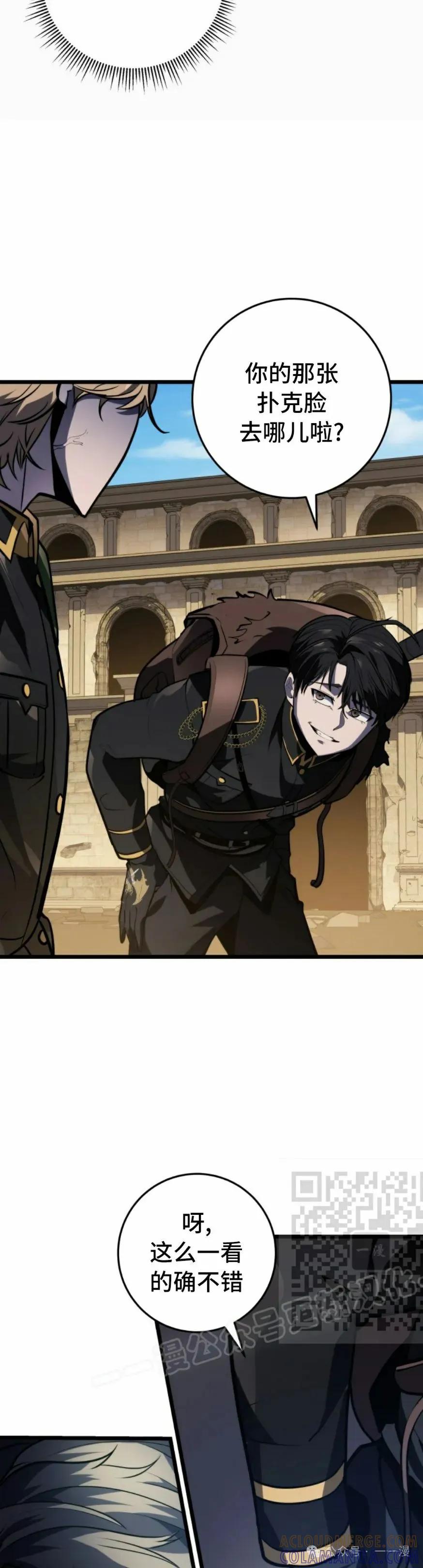 屠龙者回归 - 第25集 - 第13张图