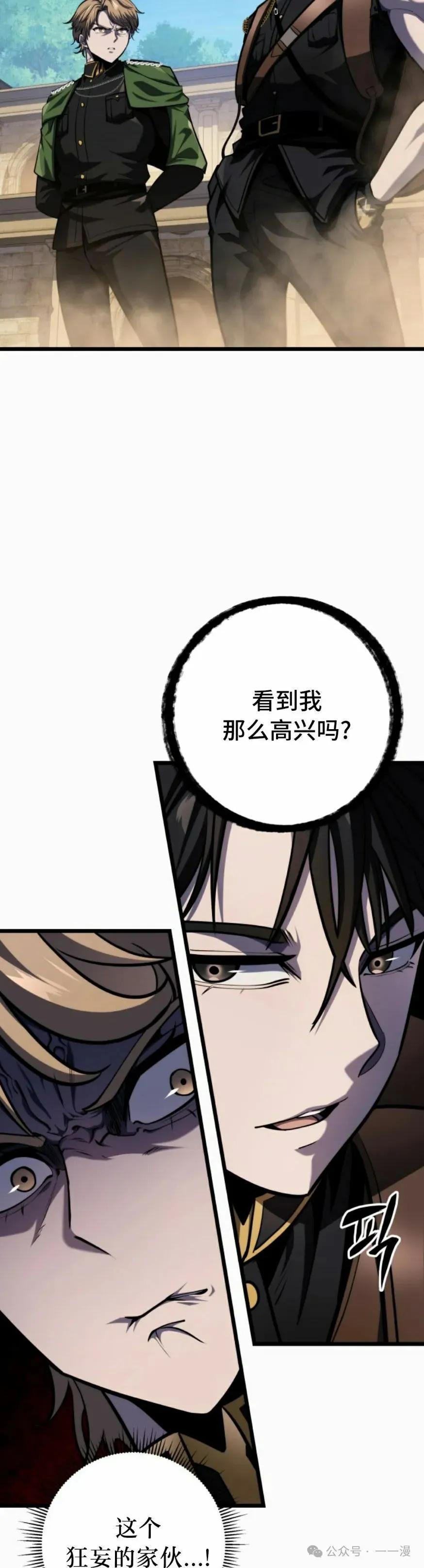 屠龙者回归 - 第25集 - 第12张图