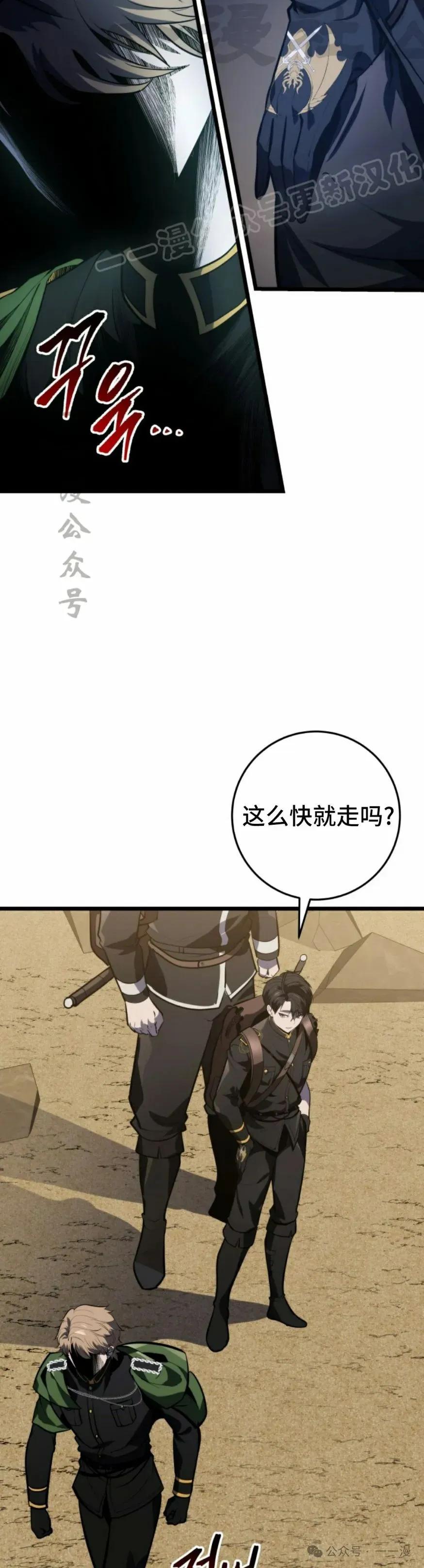 屠龙者回归 - 第25集 - 第14张图