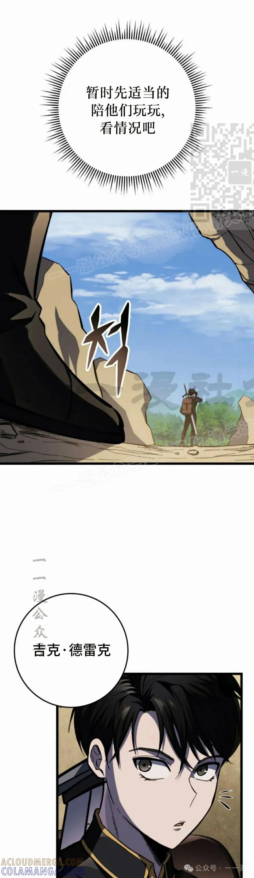 屠龙者回归 - 第25集 - 第40张图