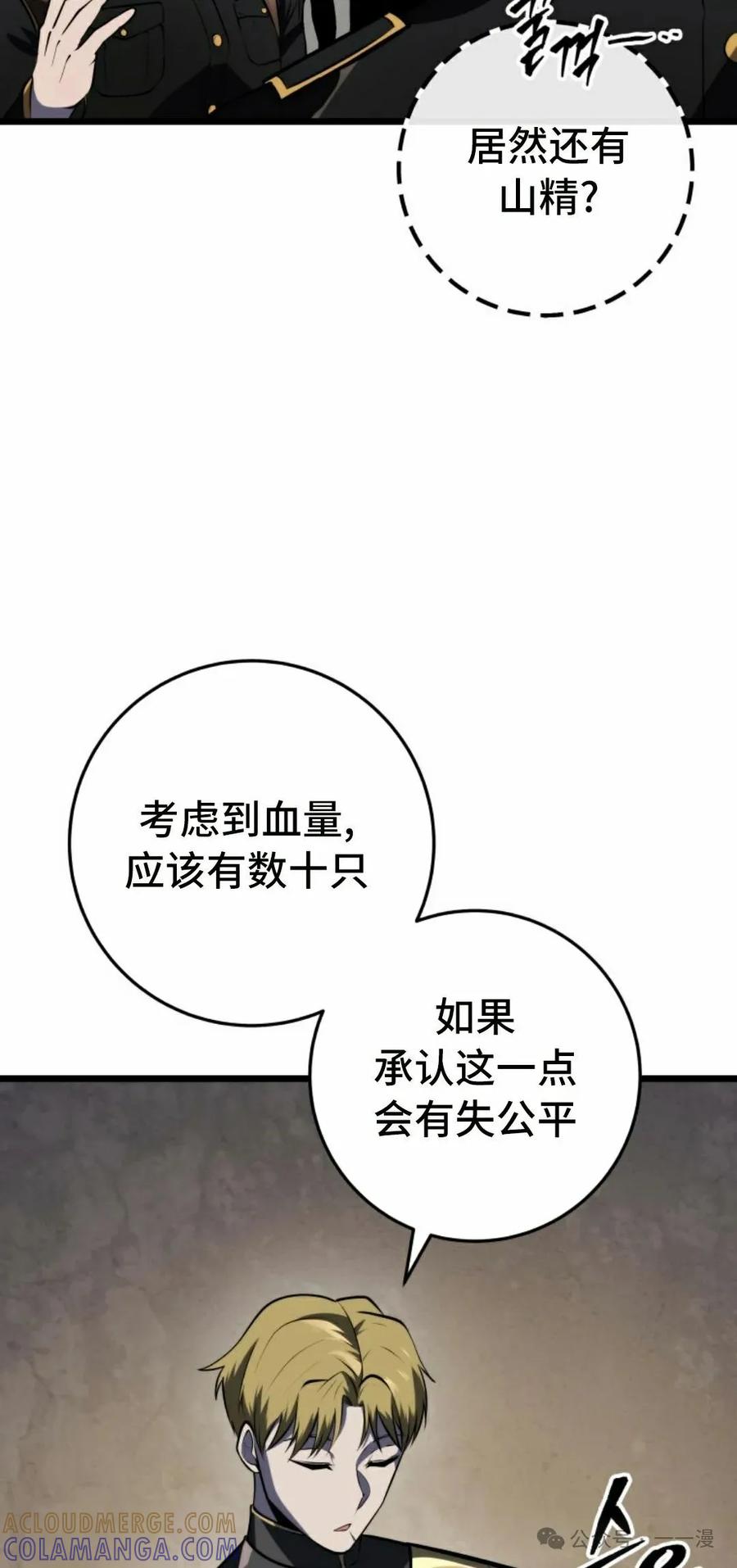 屠龙者回归 - 第25集 - 第28张图