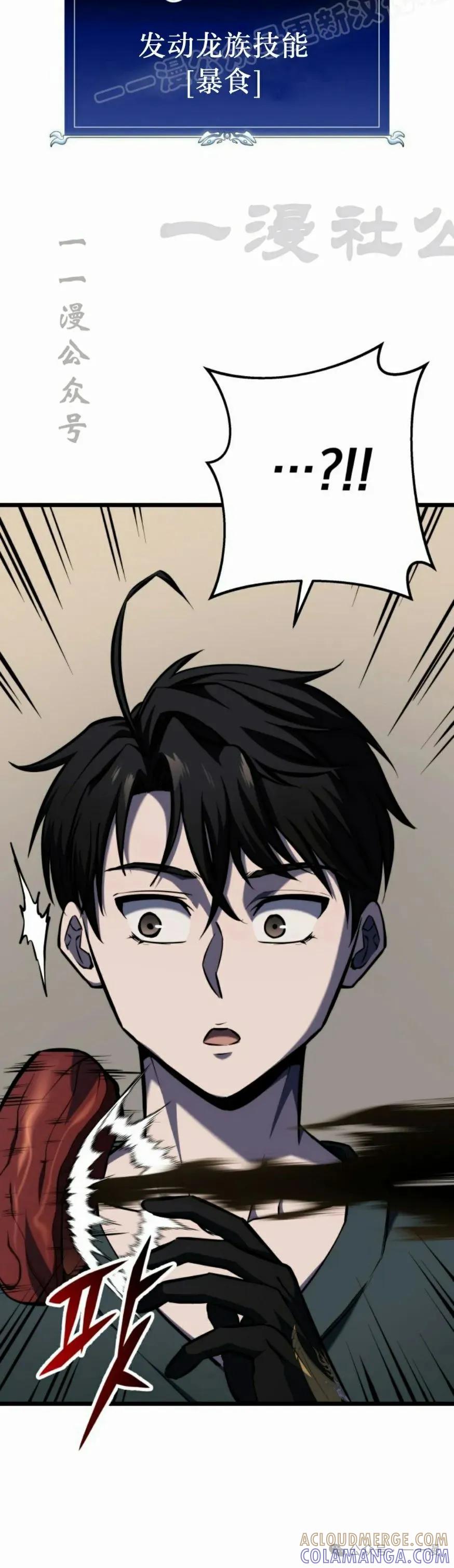 屠龙者回归 - 第25集 - 第49张图