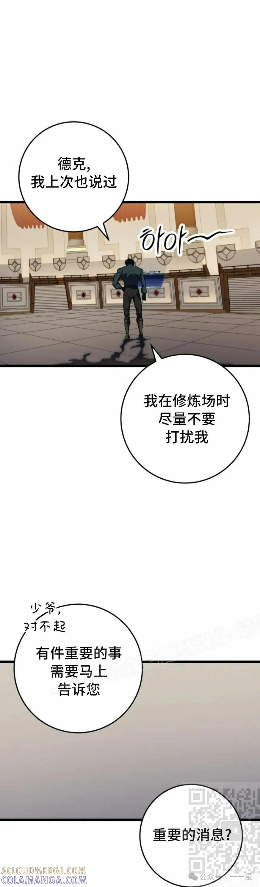 屠龙者回归 - 第25集 - 第58张图