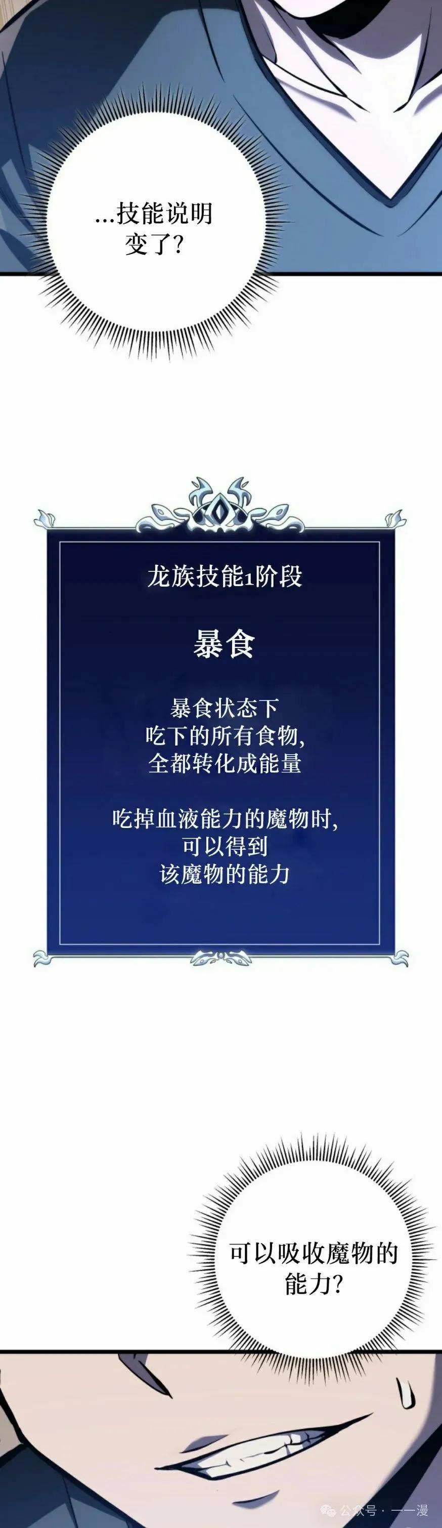 屠龙者回归 - 第25集 - 第47张图