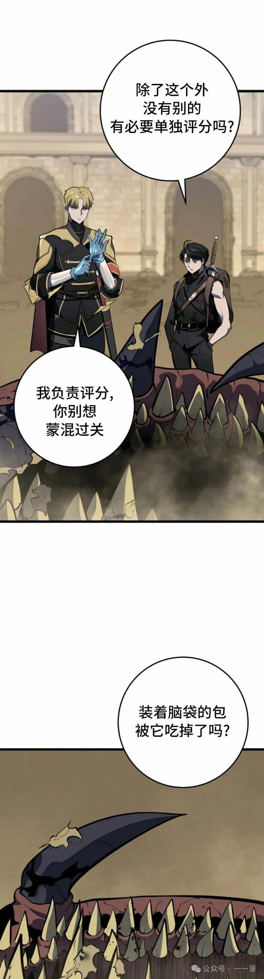 屠龙者回归 - 第25集 - 第18张图