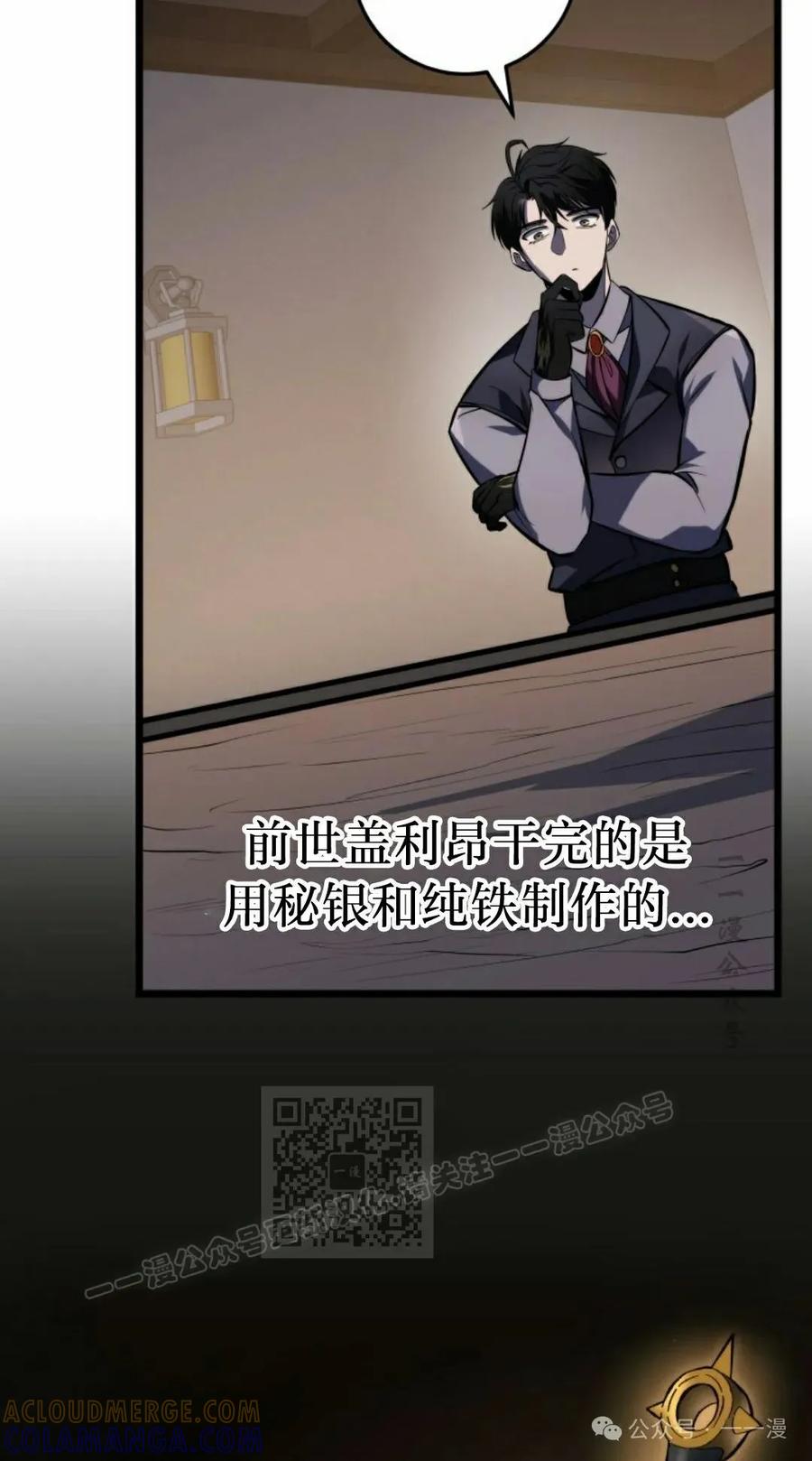 屠龙者回归 - 第25集 - 第61张图