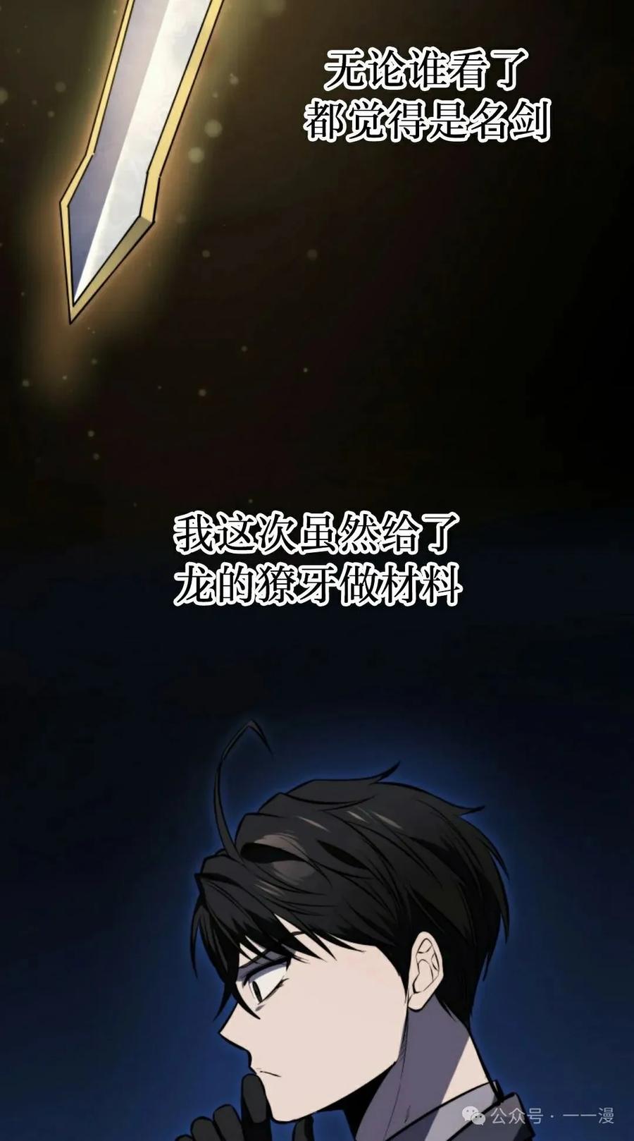 屠龙者回归 - 第25集 - 第63张图