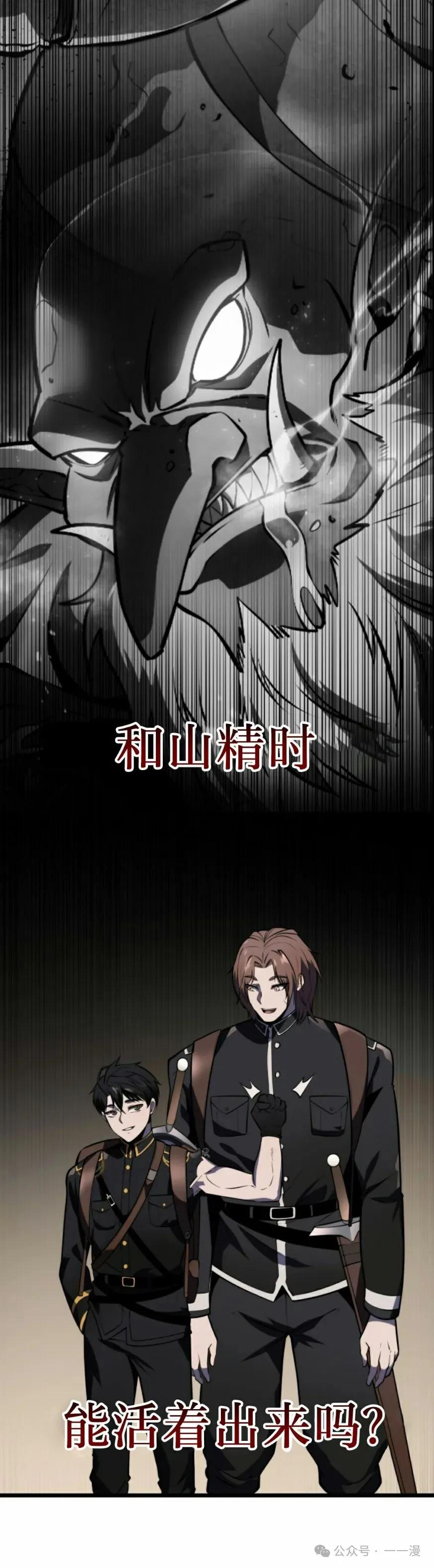 屠龙者回归 - 第25集 - 第35张图