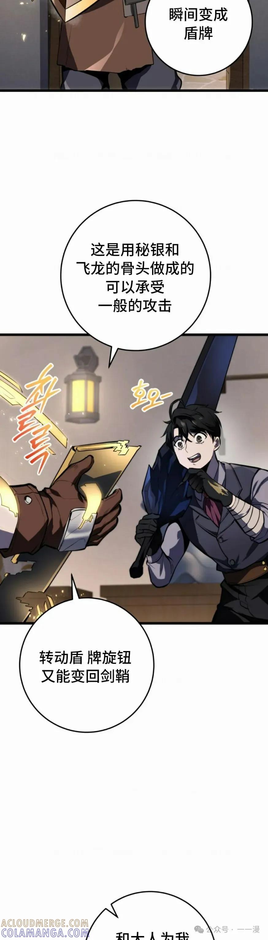 屠龙者回归 - 第26集 - 第55张图