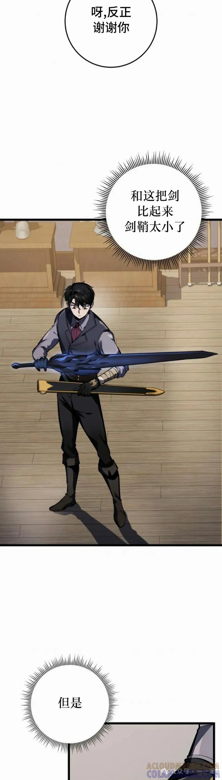 屠龙者回归 - 第26集 - 第58张图