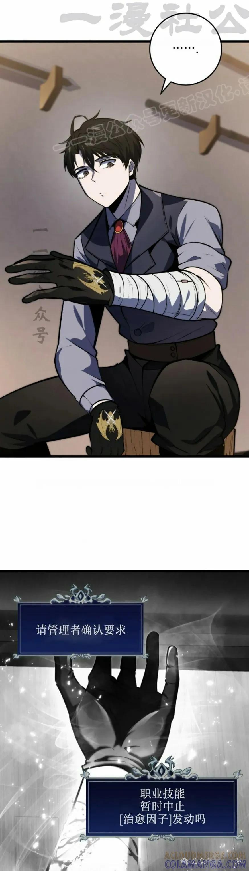 屠龙者回归 - 第26集 - 第34张图