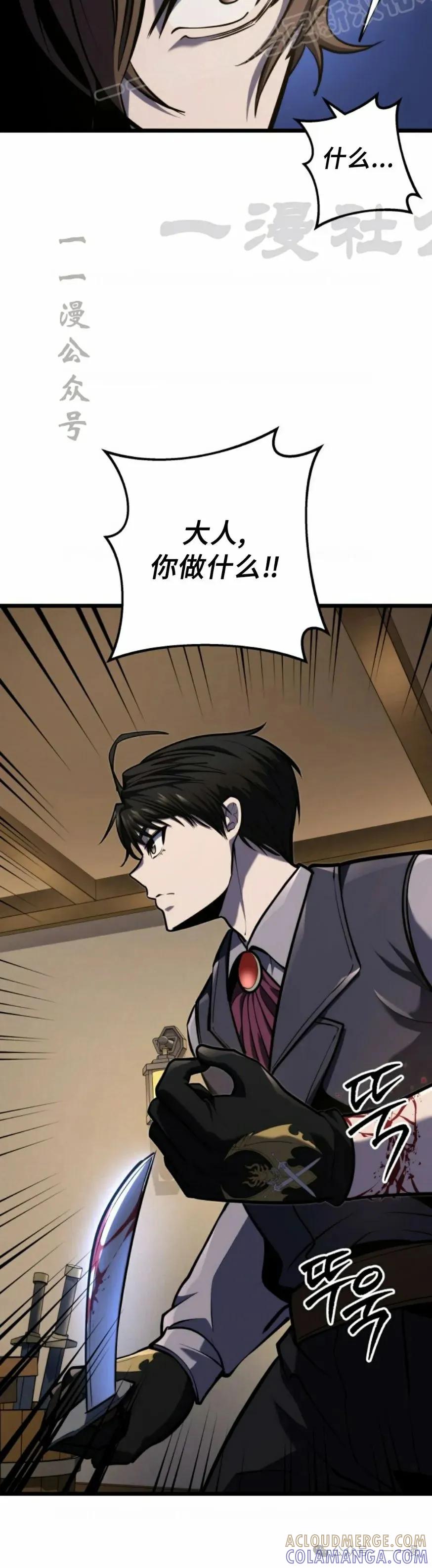 屠龙者回归 - 第26集 - 第10张图