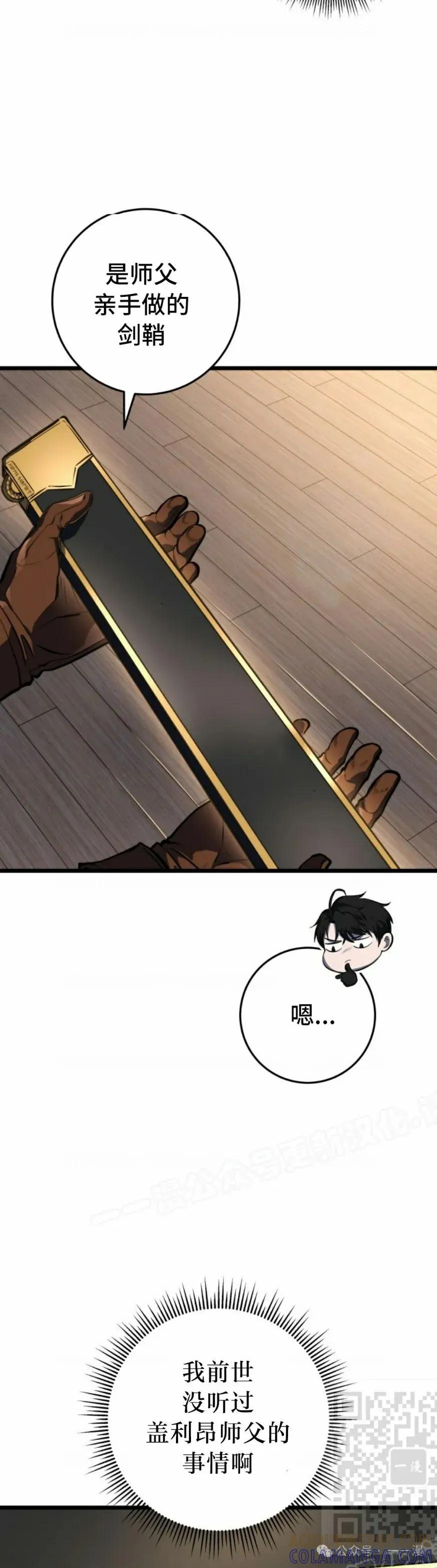 屠龙者回归 - 第26集 - 第49张图