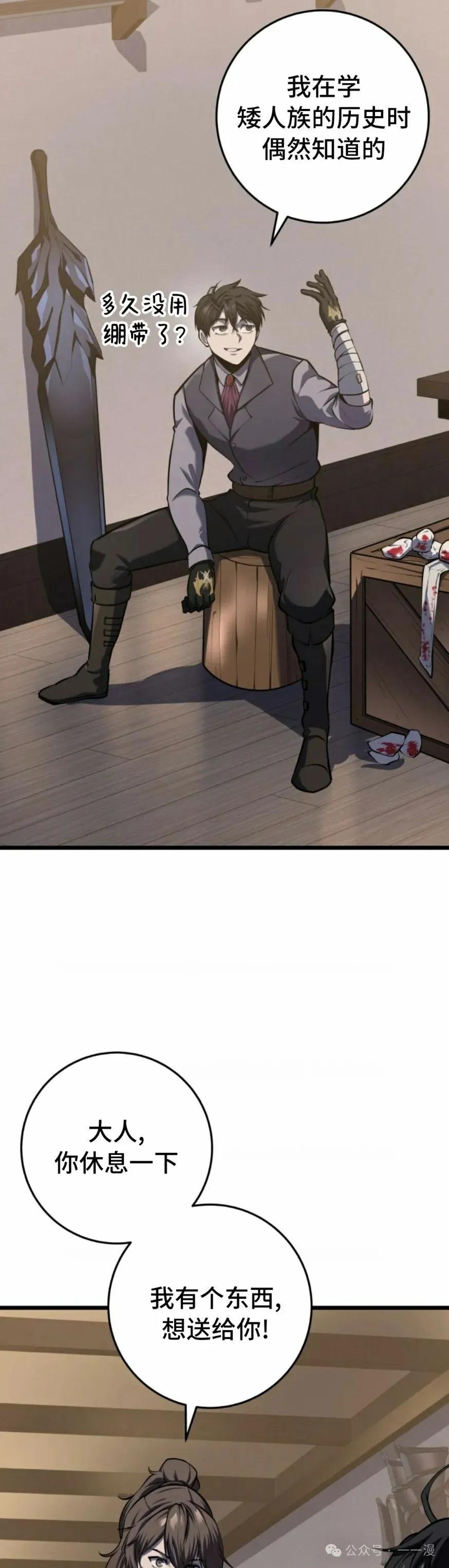 屠龙者回归 - 第26集 - 第32张图