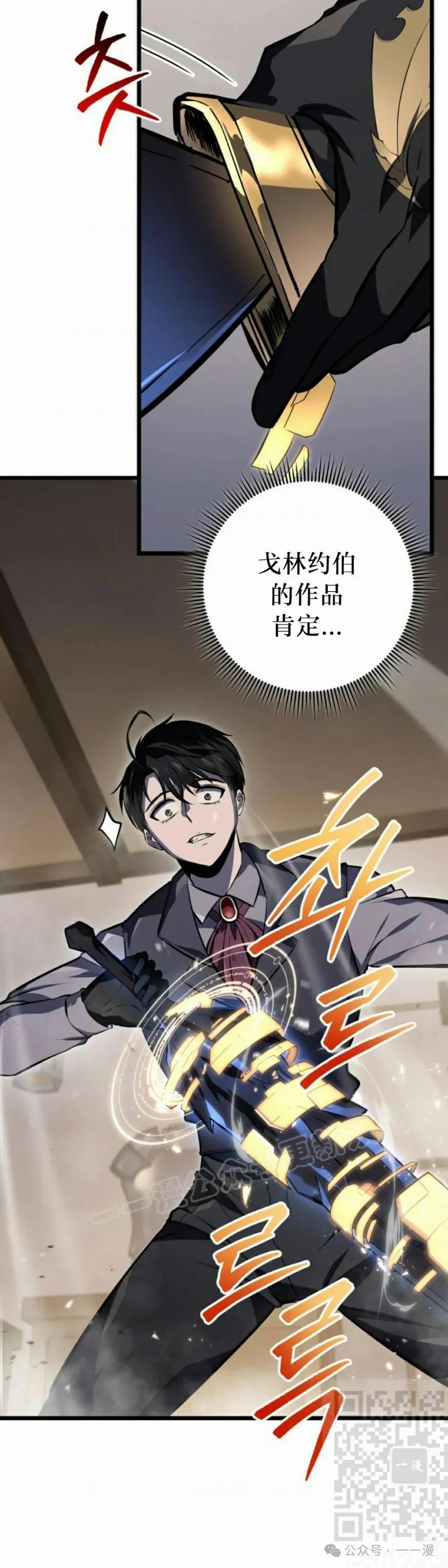 屠龙者回归 - 第26集 - 第59张图