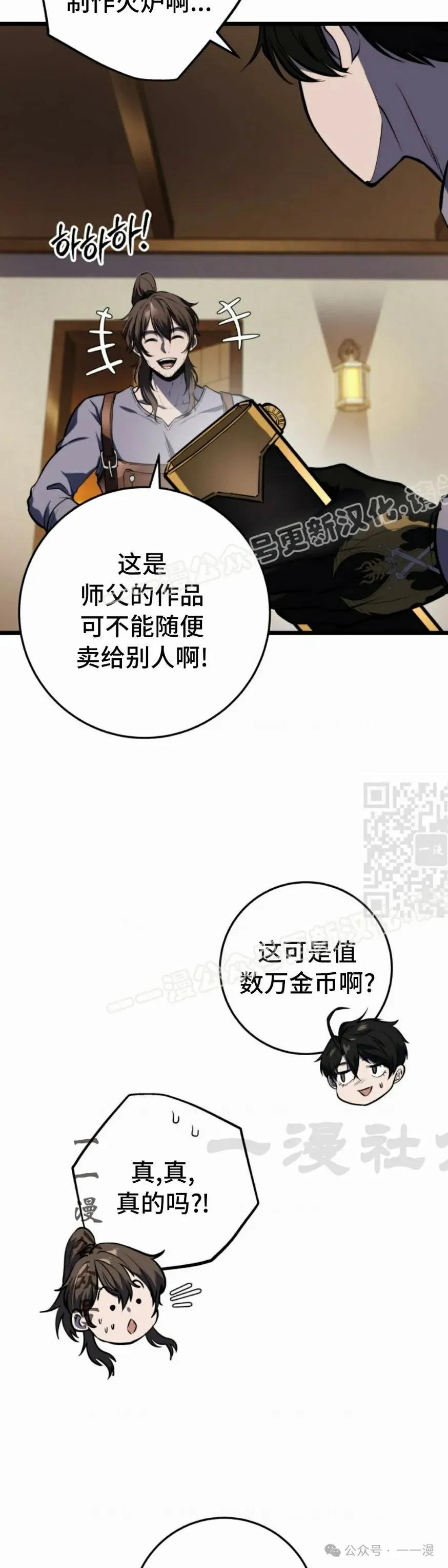 屠龙者回归 - 第26集 - 第57张图