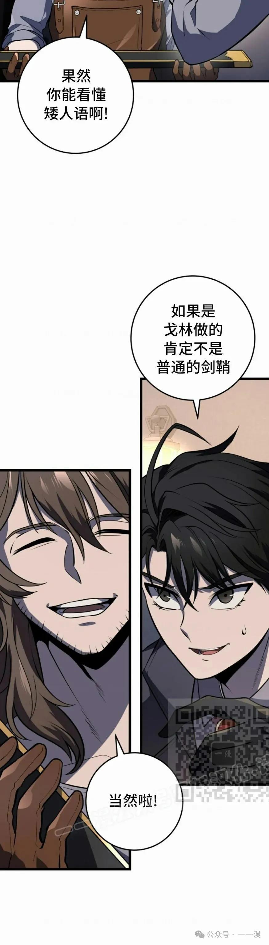 屠龙者回归 - 第26集 - 第53张图