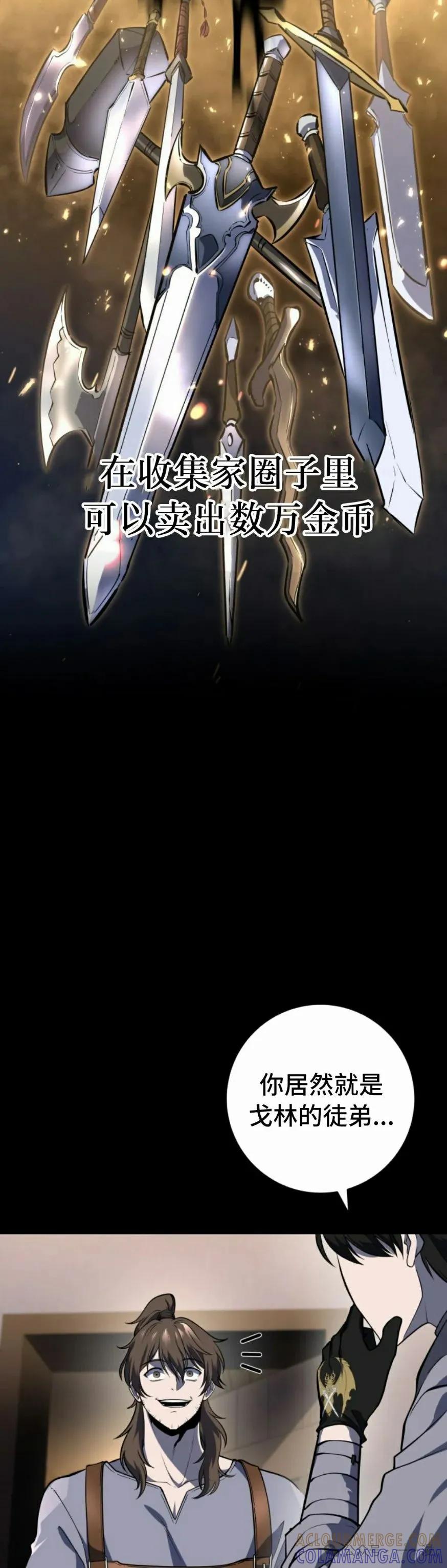 屠龙者回归 - 第26集 - 第52张图