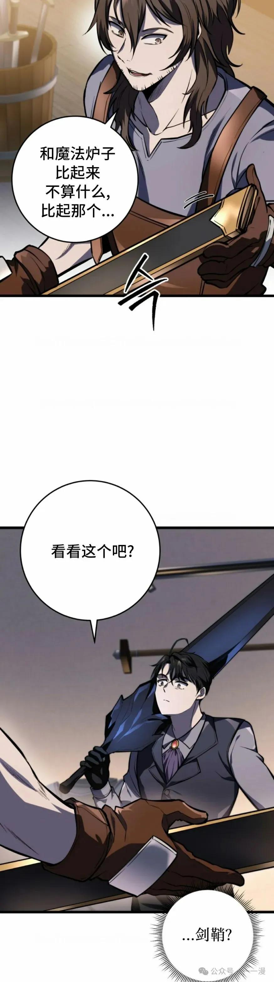 屠龙者回归 - 第26集 - 第48张图