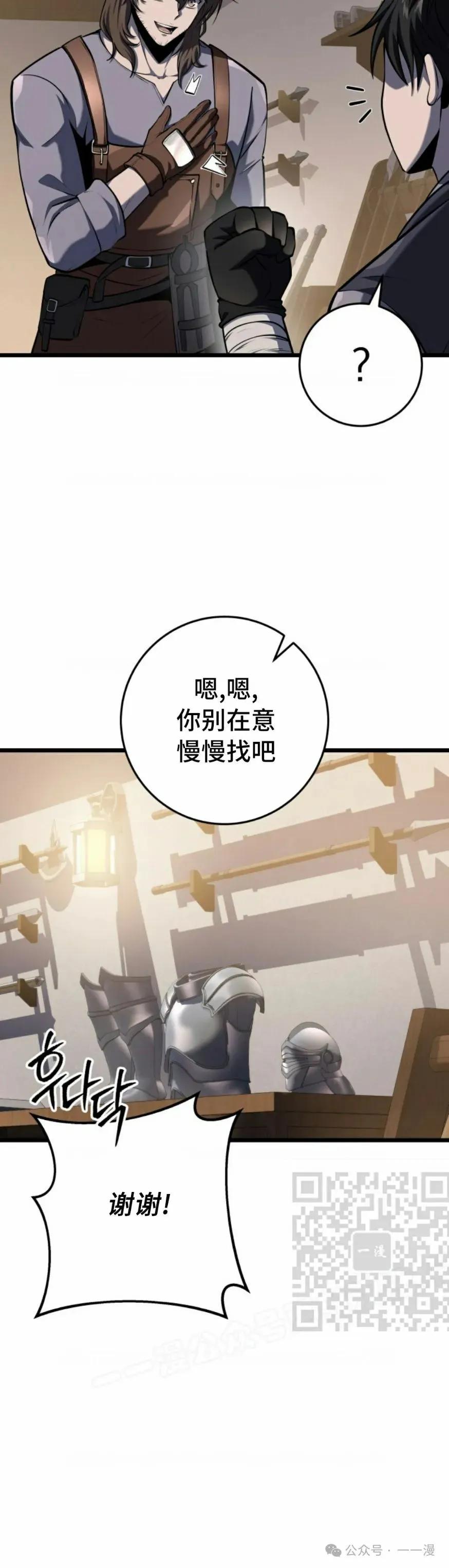 屠龙者回归 - 第26集 - 第33张图