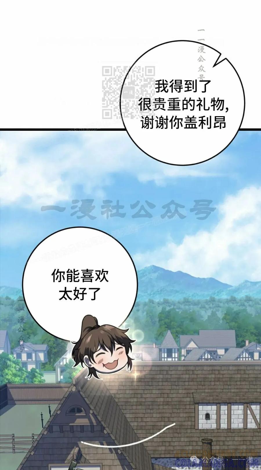 屠龙者回归 - 第26集 - 第61张图
