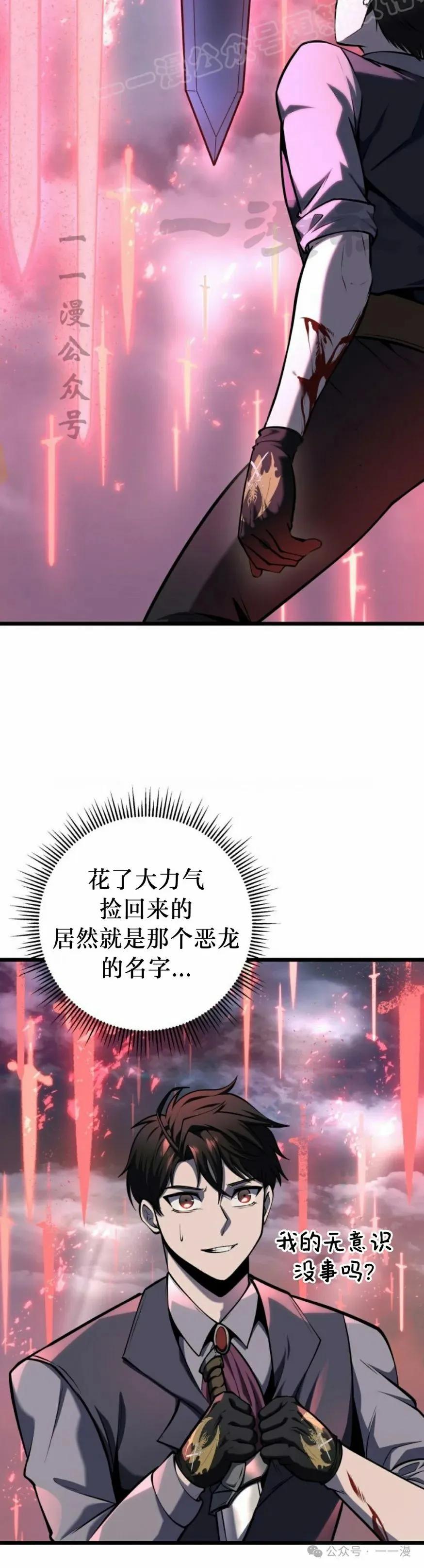 屠龙者回归 - 第26集 - 第30张图