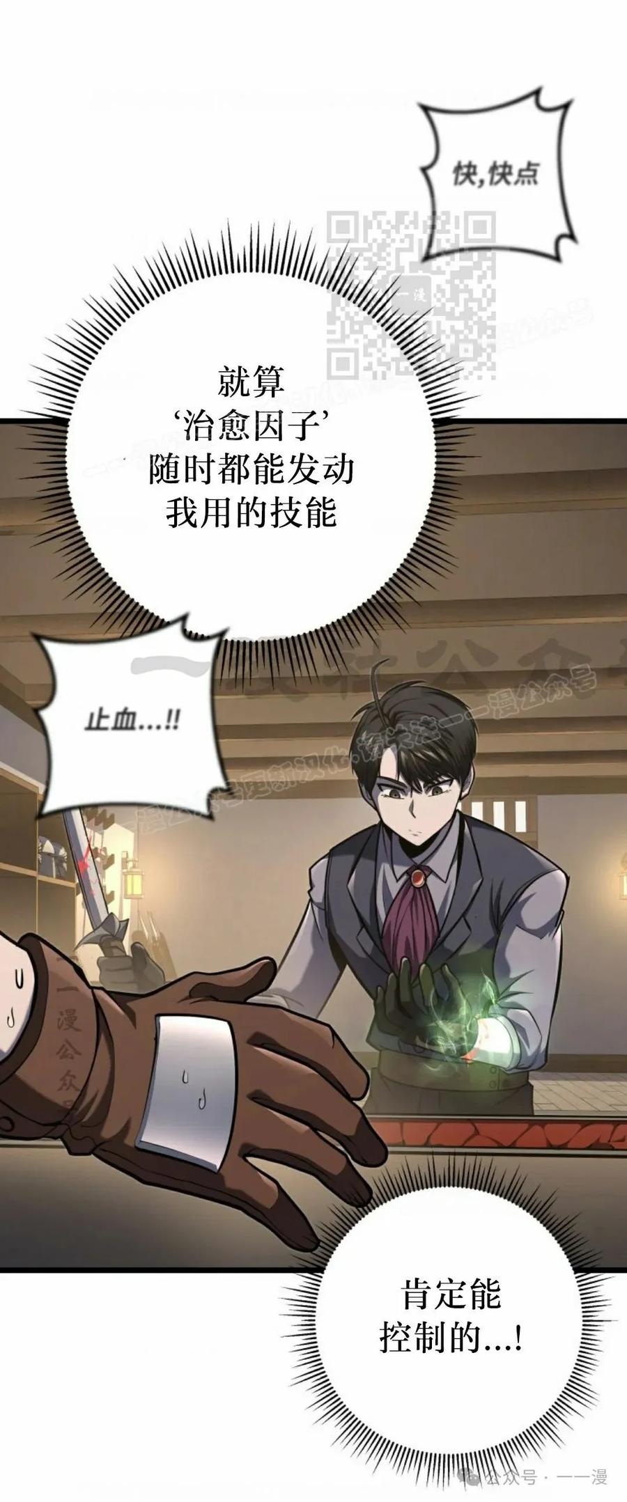 屠龙者回归 - 第26集 - 第11张图