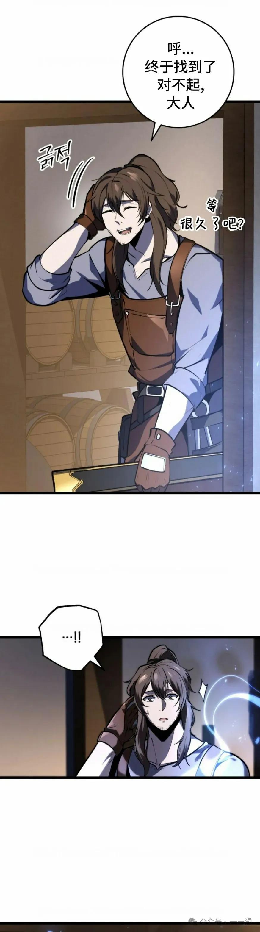 屠龙者回归 - 第26集 - 第45张图