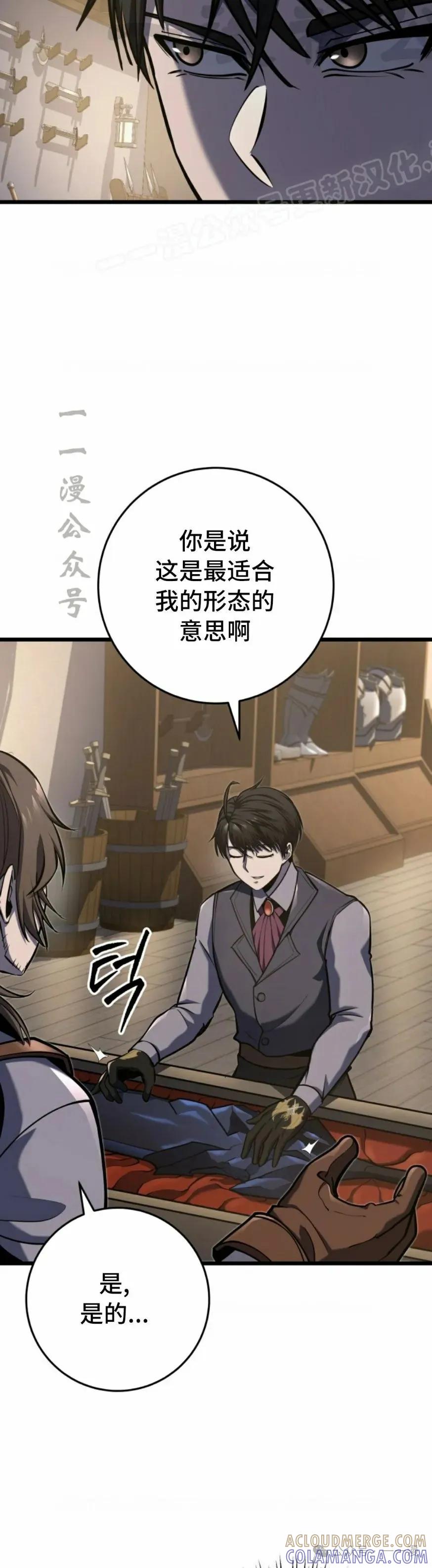 屠龙者回归 - 第26集 - 第4张图