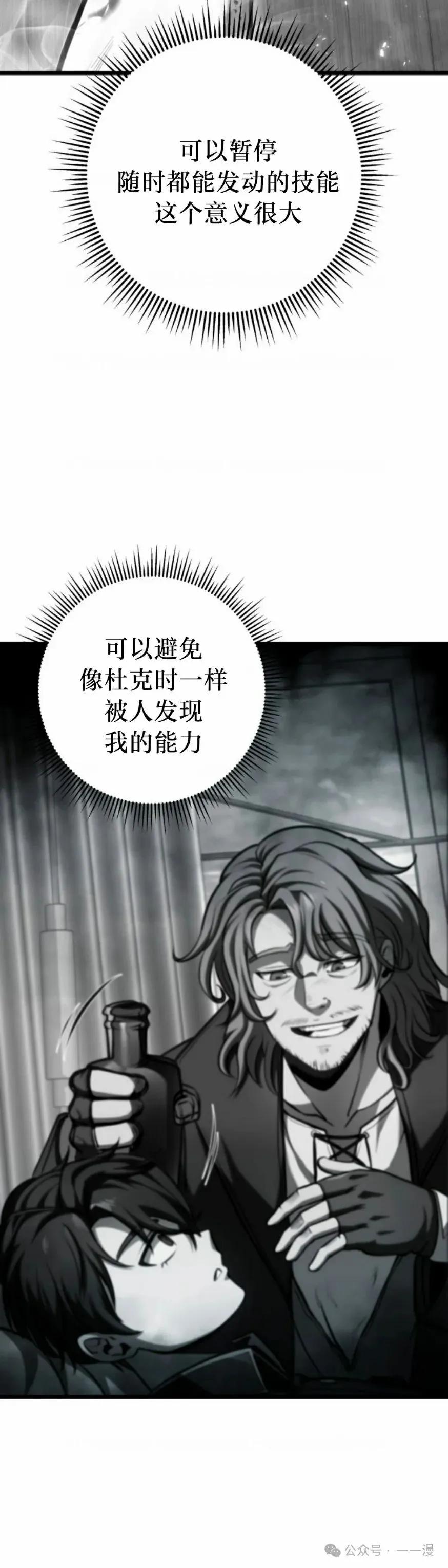 屠龙者回归 - 第26集 - 第35张图