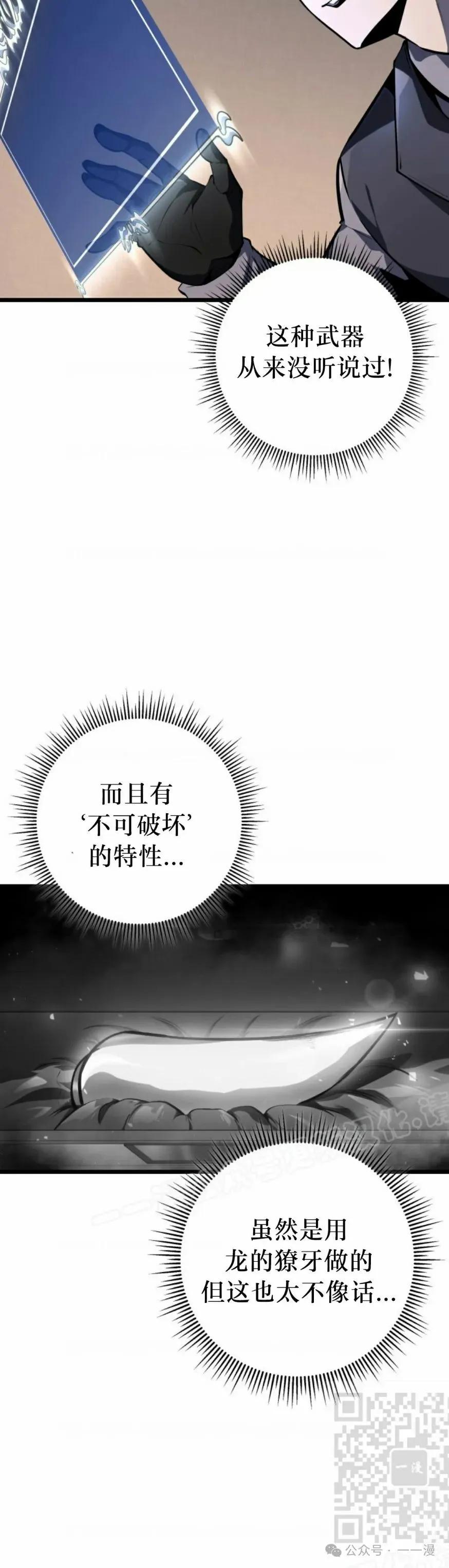 屠龙者回归 - 第26集 - 第39张图