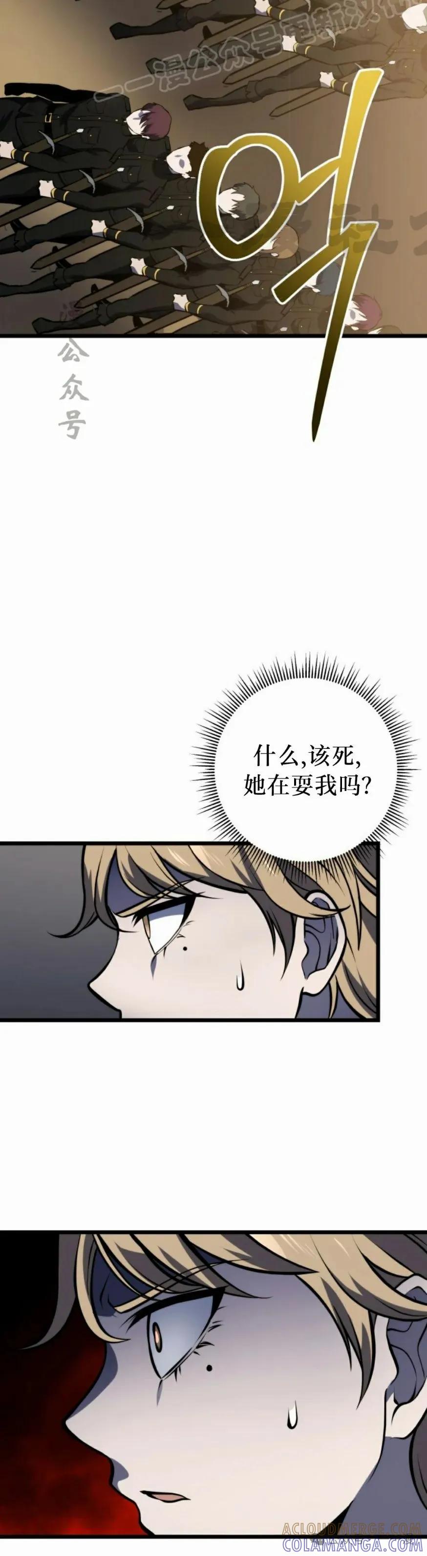 屠龙者回归 - 第27集 - 第70张图