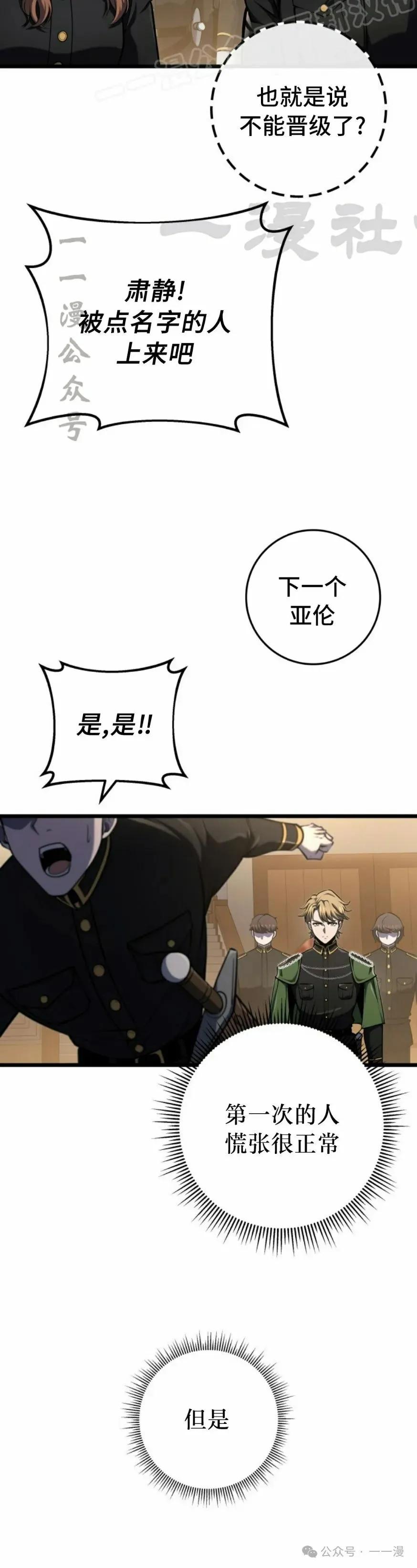 屠龙者回归 - 第27集 - 第30张图