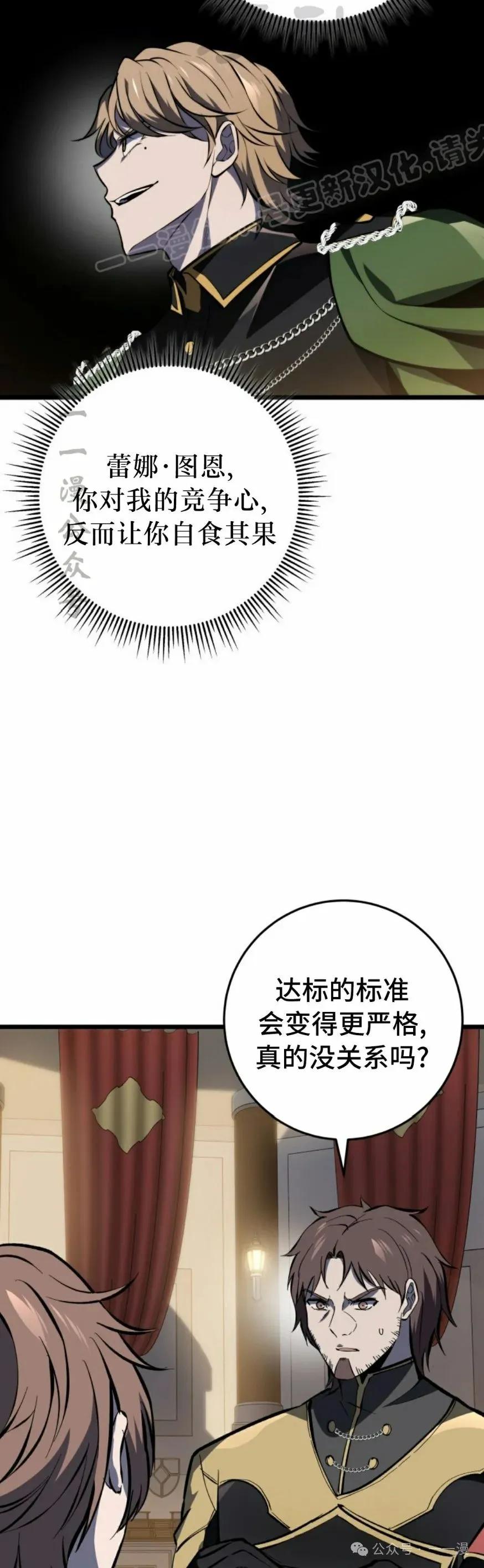 屠龙者回归 - 第27集 - 第54张图